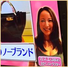 TOKIOカケルヨガインストラクターカズエの黒いバッグ