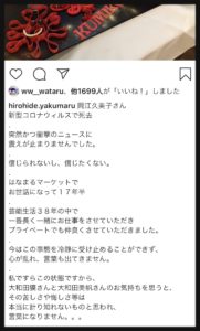 岡江久美子訃報で薬丸裕英インスタコメント