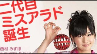 西村みずほの現在はアパレル社長!若い頃はグラビアアイドルだった