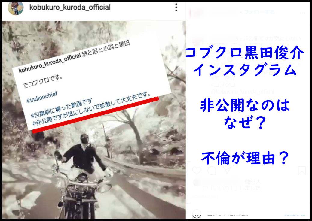 コブクロ黒田俊介のインスタが非公開なのはなぜ 不倫や匂わせが理由で鍵アカにした Noako Style